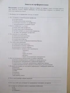 Опрос по профориентации