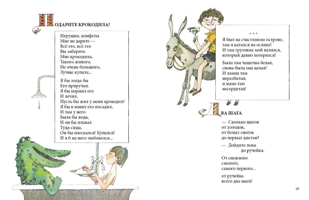 Книги мошковской для детей. Книга э мошковская стихи и сказки. Э мошковская стихи. Э мошковская стихи. Стихи детям о детях э мошковской.