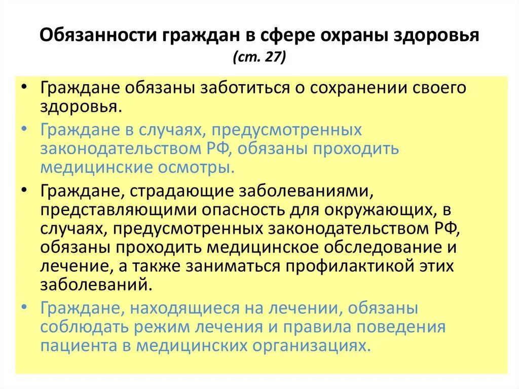 Обязанности граждан в сфере охраны здоровья. Перечислите обязанности граждан в сфере охраны здоровья. Обязанности гражданина РФ В сфере охраны здоровья.