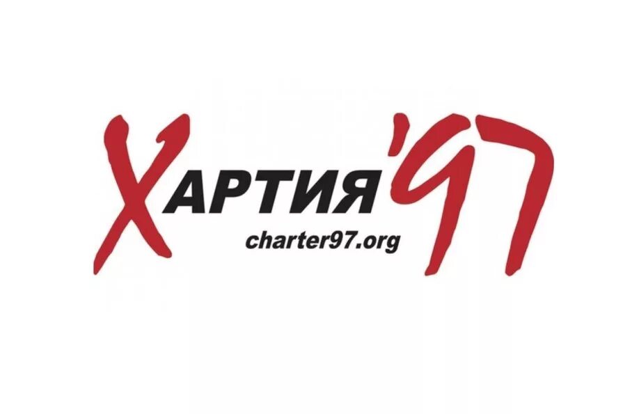 Хартия 97 беларусь. Хартия 97. Charter97video. Хартия лого. Хартия логотип вектор.