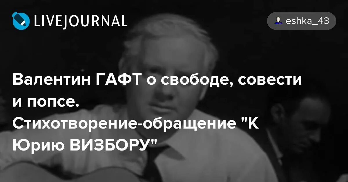 Гафт стихи. Стих гафта о попсе. Стих гафта о попсе. Валентин гафт стихотворения. Гафт попса стихотворение.