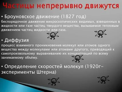 Средняя скорость движения броуновской частицы в газе