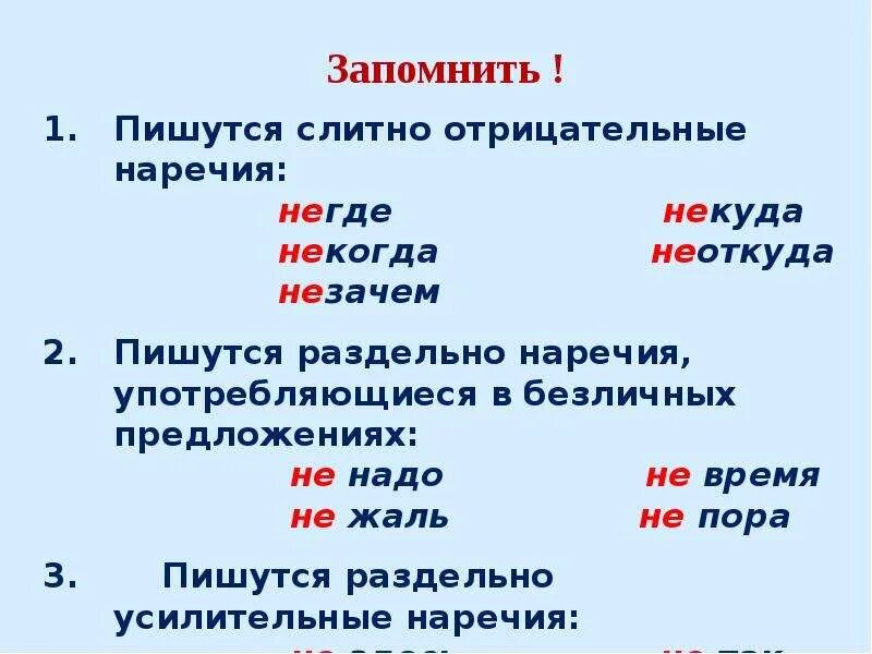 Не способен как пишется. Как понять пишется слитно или раздельно. как пишется не. чтобы как пишется. как понять не пишется слитно или раздельно.