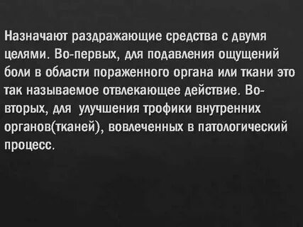 Отвлекающий эффект