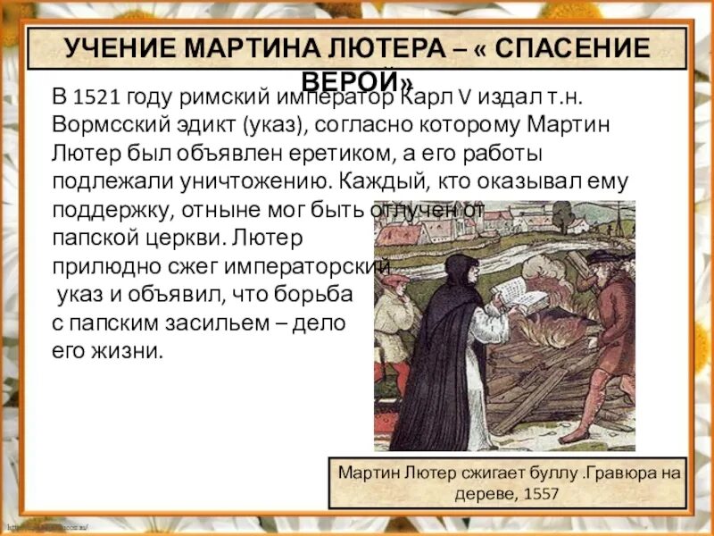 Учение спасение верой