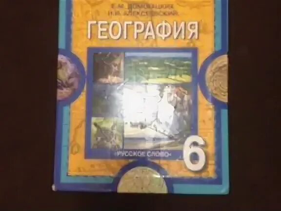 География 6 учебник читать