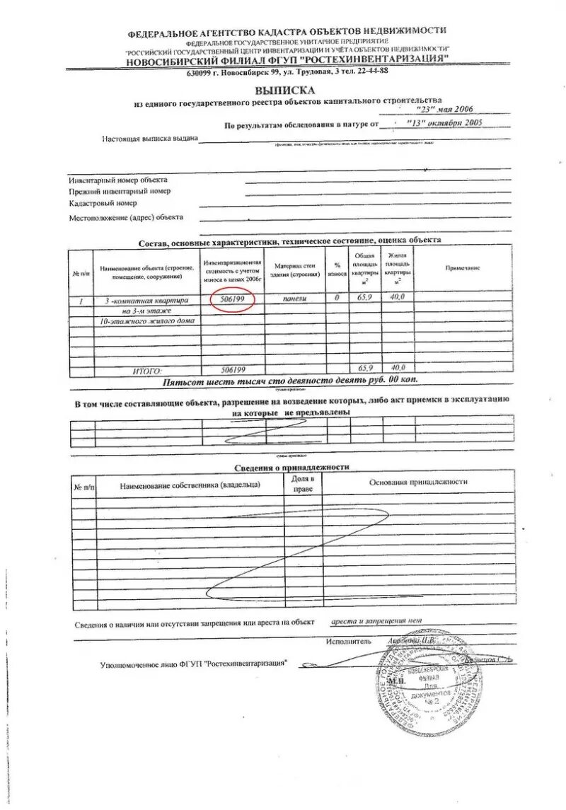 Как получить выписку бти. Выписка о праве собственности на помещение. выписка из реестровой книги бти. выписка из реестровой книги о праве собственности на объект.