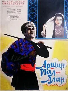 Аршин мала