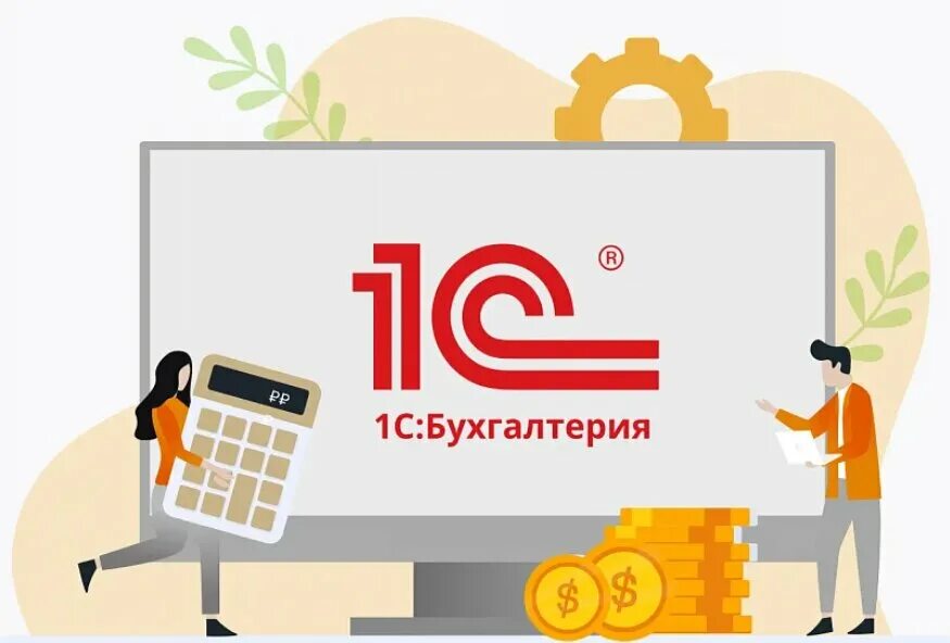 1с Бухгалтерия. 1. 1с Бухгалтерия 8. 1с логотип.