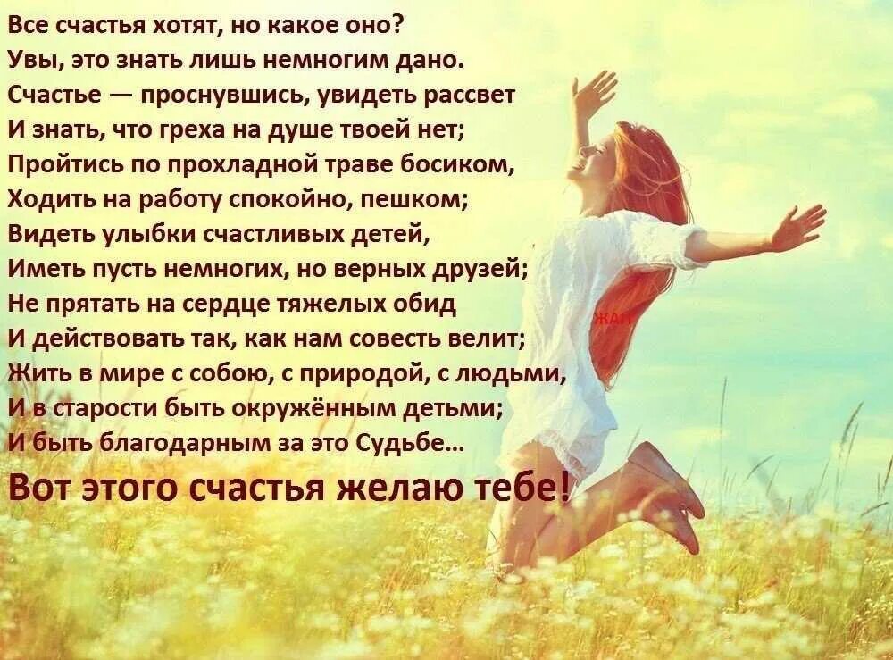 Каким то образом я стану сильнее. Стихи о счастье жить. Счастливые люди стих. Немного счастья. Я счастлива стихи.