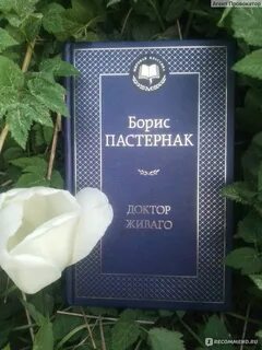 Пастернак впечатление