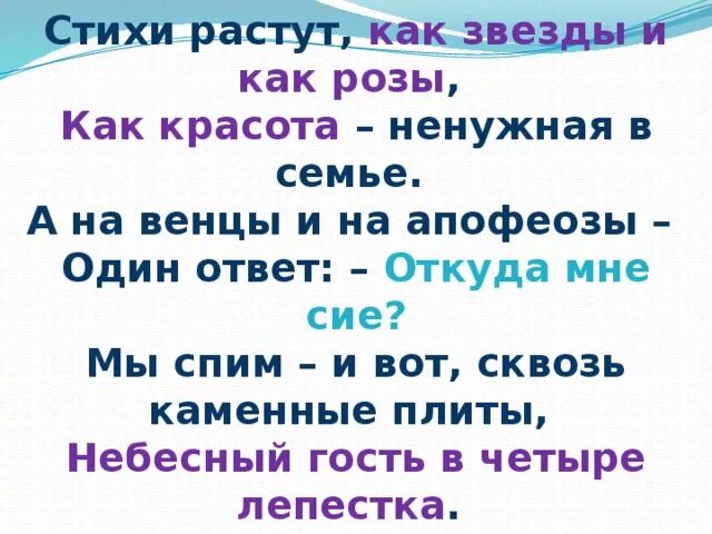 Стих выросли дети. Стихи растут как. Стихи растут как звезды и как розы. Стихи растут как звезды. Стихи растут как_______ и как________ ».