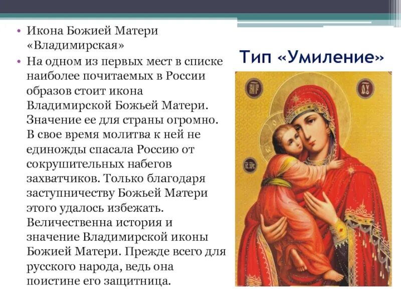 Богоматерь владимирская икона. , константинополь). Владимирская божья матерь виды. Иконы богородицы владимирская чудотворные. Владимирская божья матерь.