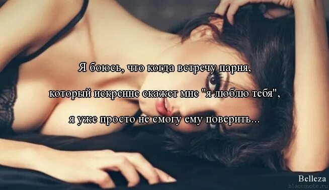 Как сказать что хочешь встретиться. Я тебя искренно люблю. я тебя люблю но боюсь сказать. я боюсь тебя полюбить.