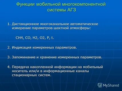 Шахты атмосфера