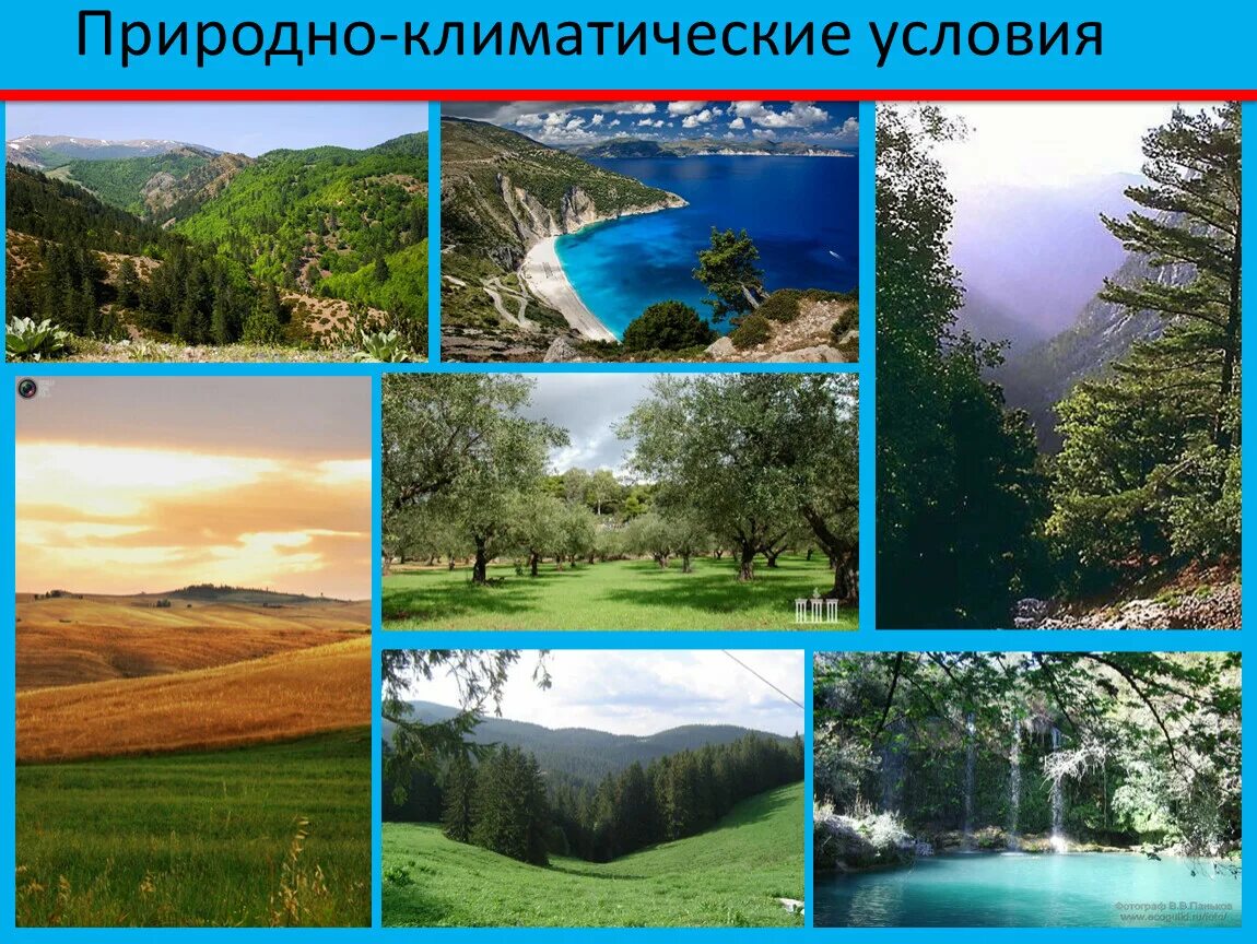 Природно климатические разнообразия россии. Природно-климатические условия. Разнообразие климата. Природно-климатические факторы. Природные условия климат.