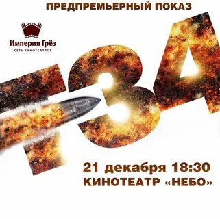 Небо империя афиша