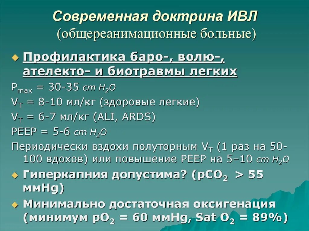 Ивл параметры вентиляции. Режим ивл «самостоятельное дыхание с поддержкой давлением»:. Принудительная вентиляция ивл. Режимы аппарата ивл. Режимы ивл в реанимации.