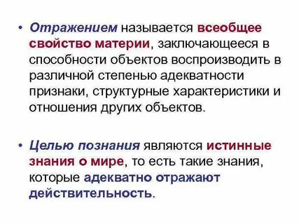 Отражение называется