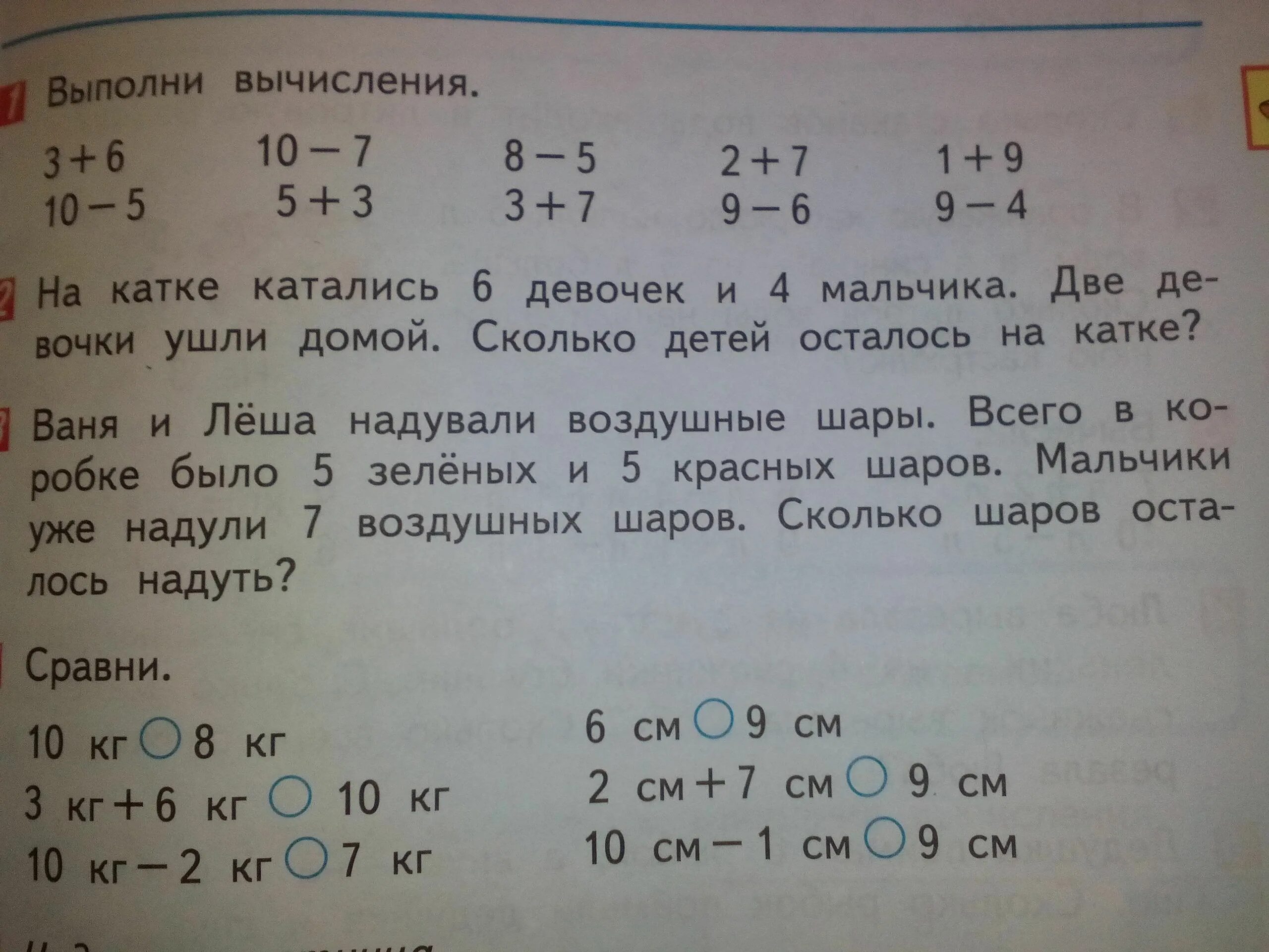 Задача номер 2. Задача каток решение. Решение задачи на катке катались. Номер 2 номер 2 2. На катке было 10 человек