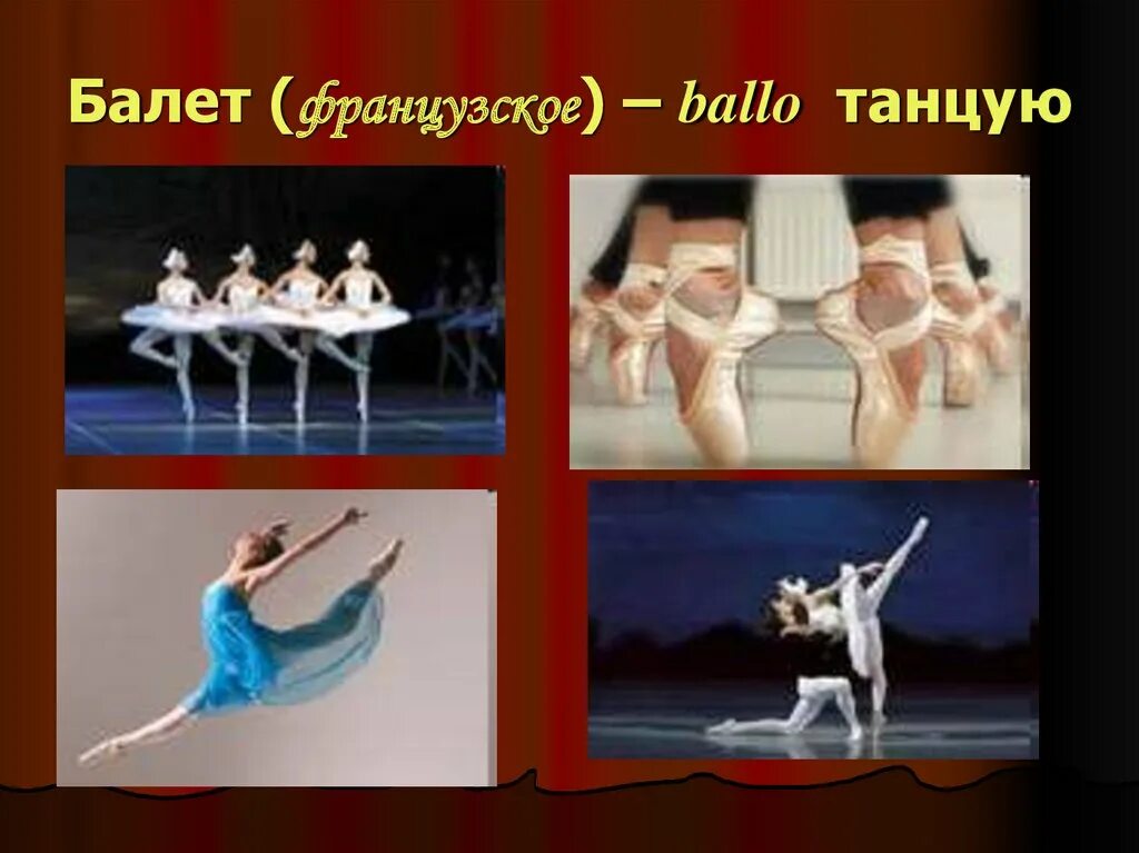 Тест по теме балет. Проект балет. Информация о балете. Балет танец презентация. Что такое балет кратко.