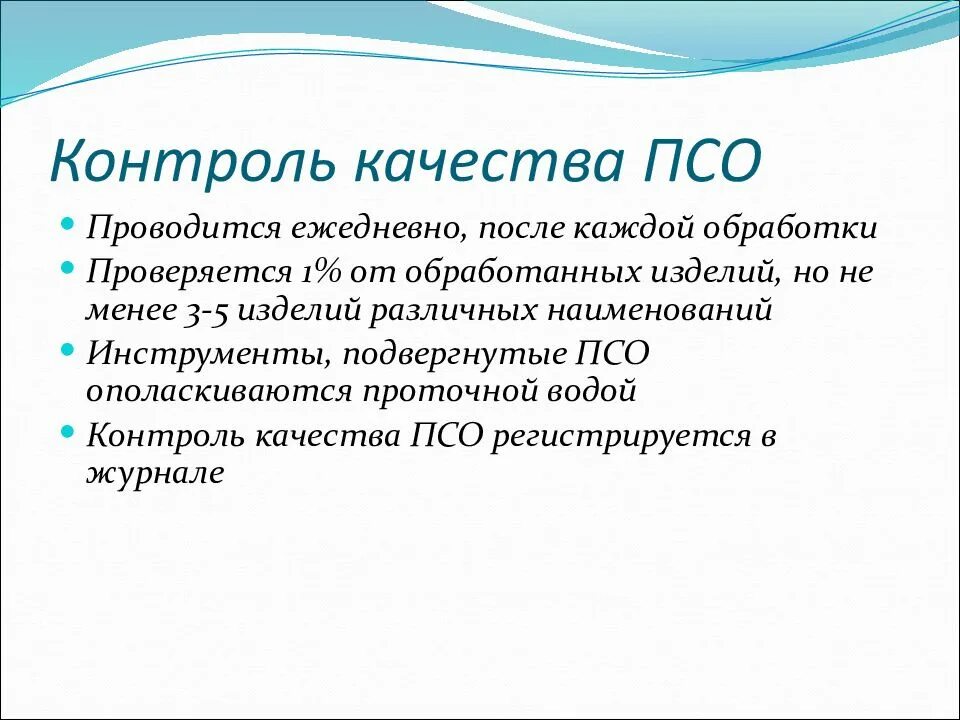 Контроль качества псо. Контроль качества стерилизации изделий медицинского. Контроль качества псо изделий медицинского назначения. Постановка азопирамовой пробы. Управление социальных компенсаций официальный сайт.