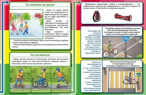 Правила безопасного поведения в придомовой территории