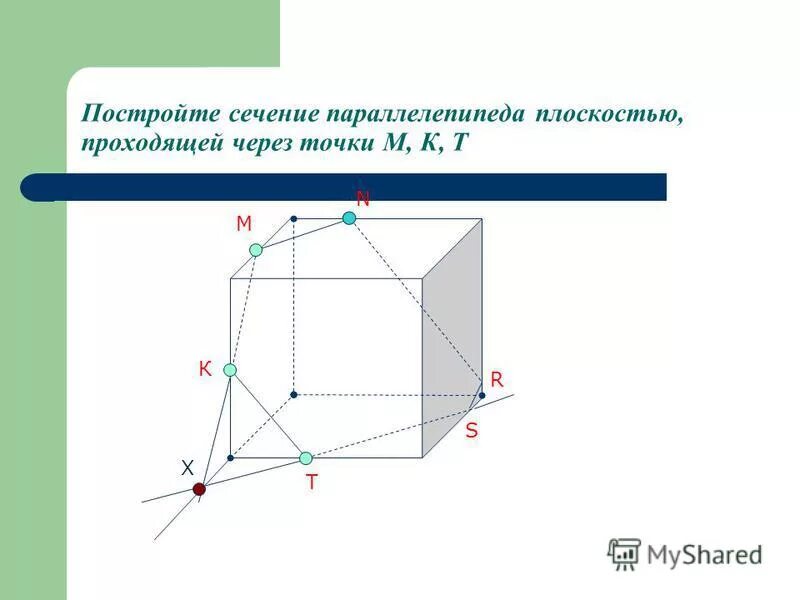 Параллелепипеда через точки построить сечение. Сечение параллелепипеда плоскостью. сечение параллелепипеда по трем точкам. построение сечение параллелепипеда плоскостью. построение сечения в параллелепипеде по 3 точкам.