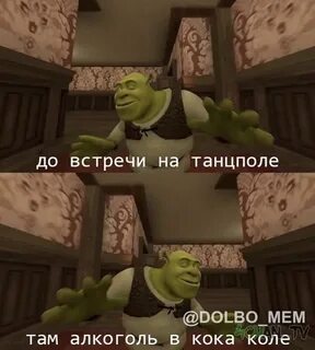 Шрек с матом