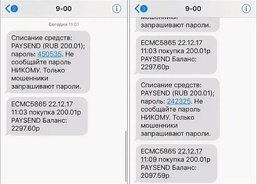 Как запретить списание без смс. Списание средств. списание с карты. списание денег с карты. смс о списании.