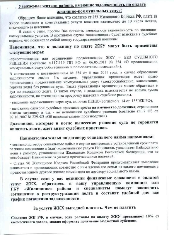 Уведомление о задолженности за коммунальные услуги образец. Уведомление о задолженности ЖКХ. Образец уведомления о задолженности по коммунальным платежам. Предупреждение о задолженности за коммунальные услуги образец.