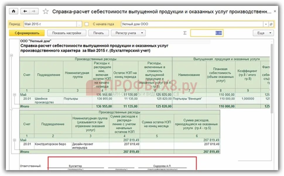 Бух справка в 1с. Бухгалтерская справка образец 1с. Бухгалтерская справка в 1с 8. Справка расчет себестоимости выпущенной продукции в 1с 8.3. Бухгалтерская справка 1с бухгалтерии