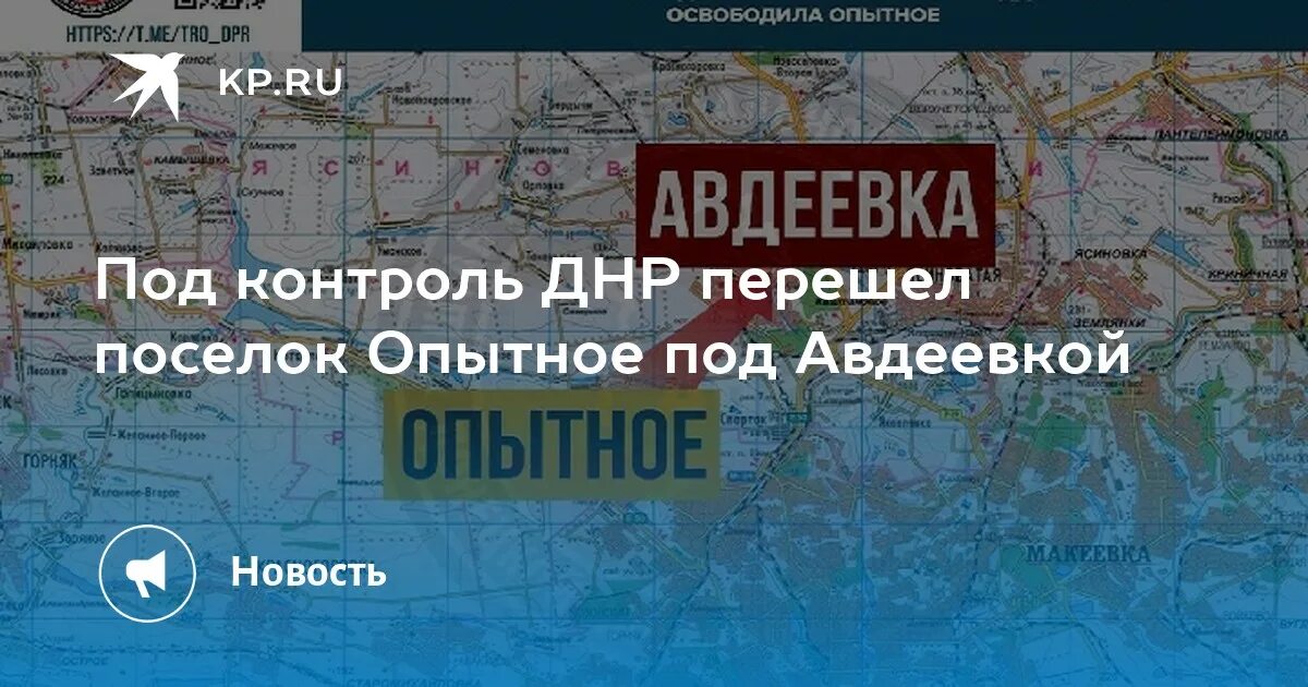 Авдеевка опытное. Поселок опытное днр на карте. поселка опытное в днр. населенный пункт опытное в донецкой народной республике. опытное авдеевка.