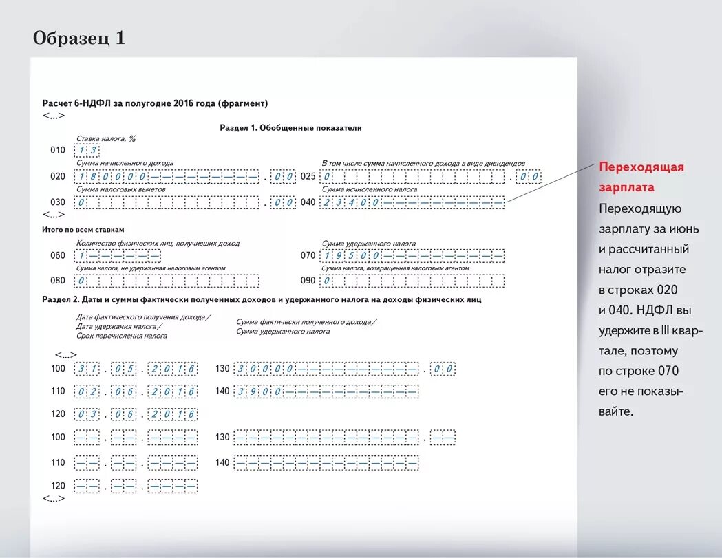 Образец расчета ндфл. 6 НДФЛ. Форма 6 НДФЛ. Форма расчета 6-НДФЛ. Справка 6 НДФЛ.