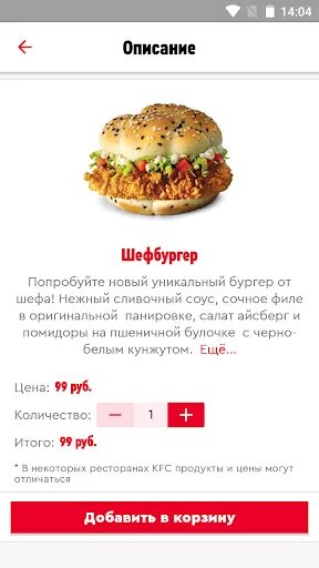 Бургер белорецк. Приложение KFC В России. KFC В Андижане.