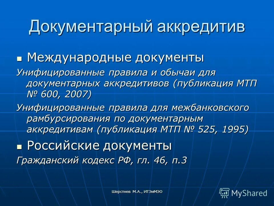 Содержатся в международном документе