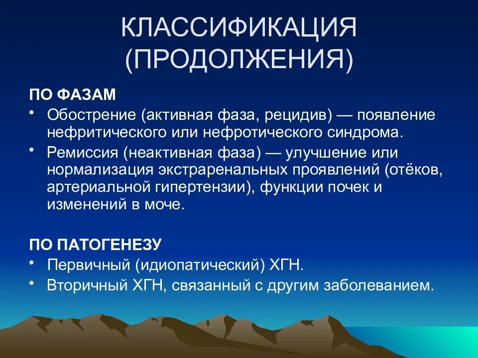 Нефротический синдром чаще встречается при малярии. Нефротический синдром классификация. Стадии нефротического синдрома активная стадия. Экстраренальные симптомы гломерулонефрита. Дифференциальная диагностика нефротического и нефритического.