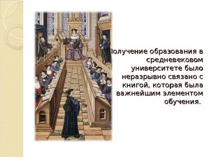 Образование средних веков 6 класс