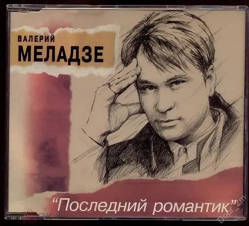 Меладзе альбом последний романтик. Меладзе романтик. Меладзе альбом последний романтик. Меладзе альбом последний романтик. Меладзе альбом последний романтик.