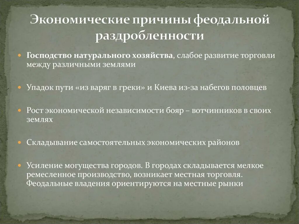 Политические причины феодальной раздробленности на Руси. Экономические причины феодальной раздробленности. Социально-политические причины раздробленности древней Руси. Социально политические причины феодальной раздробленности. Экономические причины раздробленности на руси 6 класс