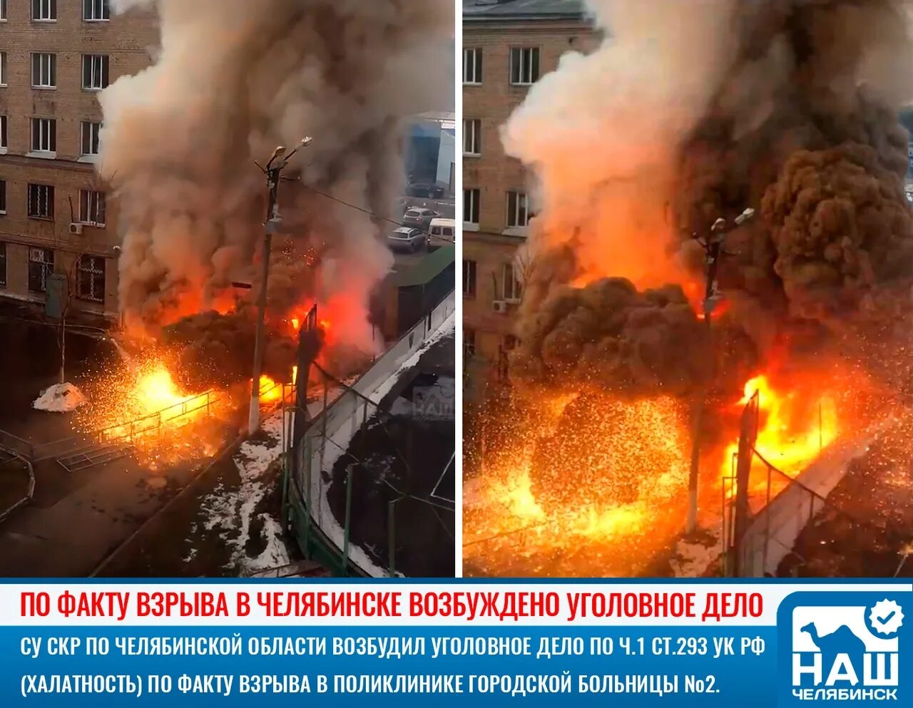 Взрыв школы видео. Взрывы в Челябинске сейчас.