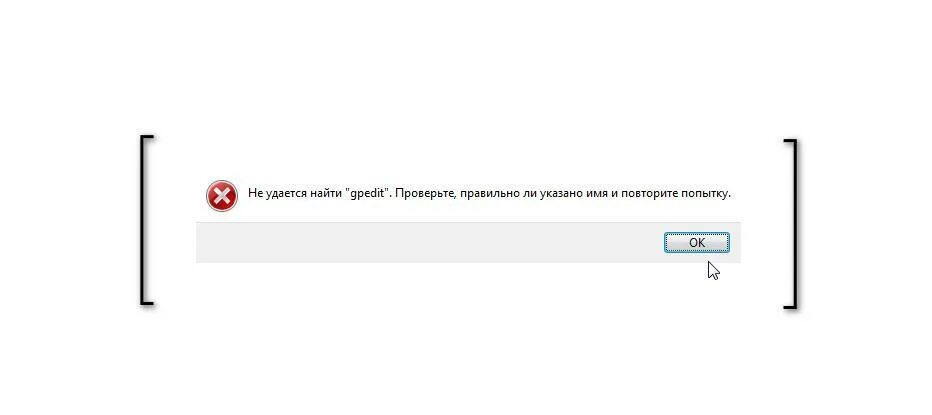 Метро не запускается на windows 10. Не удалось. не удается найти gpedit. gpedit.msc не найден windows 10. не удаётся найти проверьте правильно.