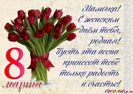 Поздравление с 8 мартом бесплатное одноклассниц