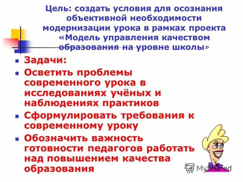 Проблемы современного урока. Проблема на уроке. Проблемы современных школьников. Проблемы современного урока. Современный урок какой он.