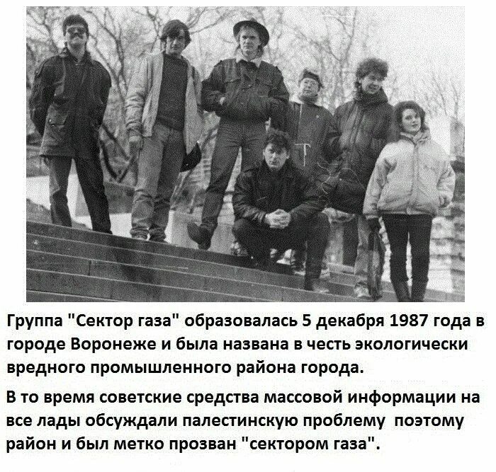 Рассказ группы 5. 1987 — Образована группа «сектор газа».. Сектор газа история группы. Группа сектор газа 1987. Интересные факты о группе сектор газа.