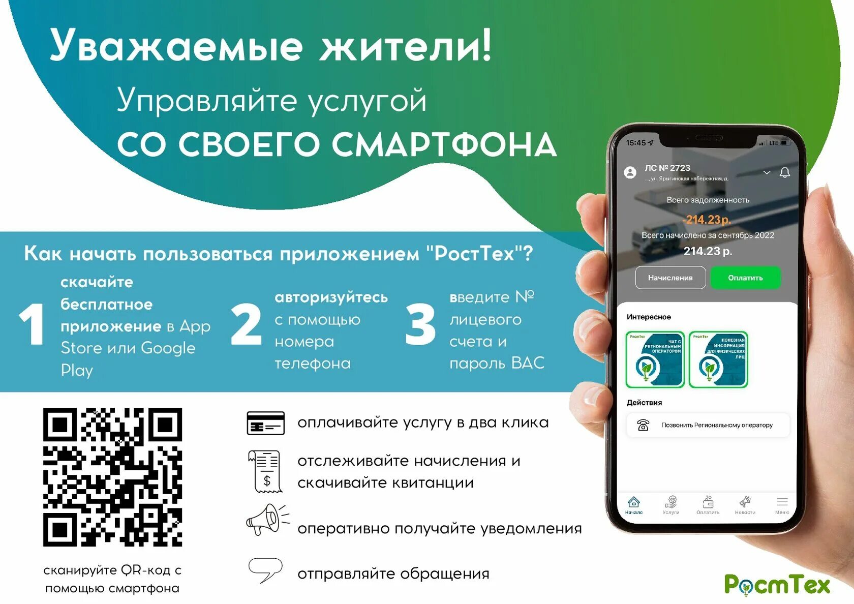Мобильное приложение по обращениям. Мобильное приложение. запуск мобильного приложения. карта переходов мобильного приложения. росттех мобильное приложение.
