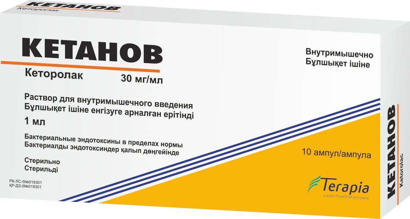 Кетанов сколько можно в сутки. Кетанов 250мг. Кетанов 10 мг. Кетанов 50. Rbnjyjd.