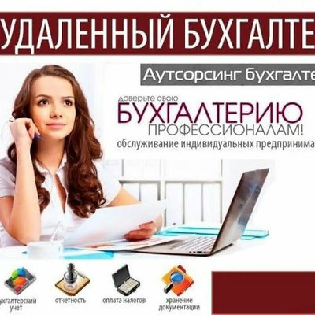 Бухгалтер картинки. Бухгалтерский учет и налогообложение. Бухгалтерские услуги. Бухгалтерские услуги реклама. Бухгалтерский учет.
