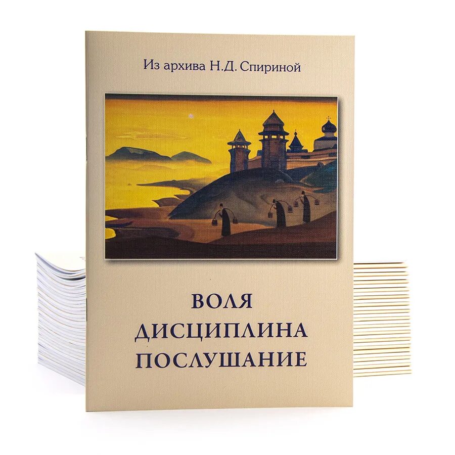 Дисциплина воли. Безупречное послушание. Воля и дисциплина. Дорога, Воля, дисциплина.