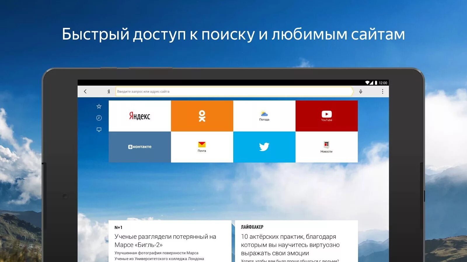 Установить браузер на русском языке. Яндекс.браузер. Yandex браузер для андроид. Быстрый Яндекс браузер. Яндекс браузер на теле.
